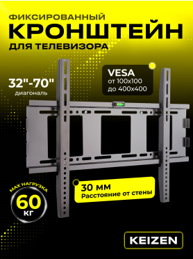 Кронштейн для телевизора KEIZEN KZ-20396123