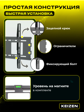 Кронштейн для телевизора KEIZEN KZ-20396123