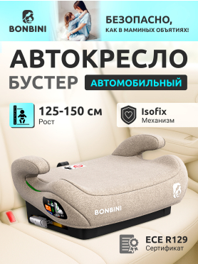 Автокресло-бустер BONBINI Carino Beige 