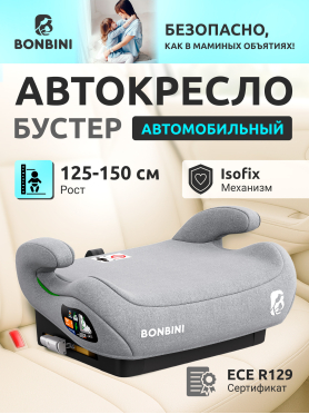 Автокресло-бустер BONBINI Carino Grey 