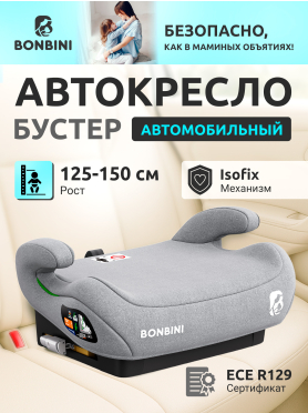 Автокресло-бустер BONBINI Carino Grey 