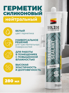 Герметик силиконовый SOLIDE нейтральный