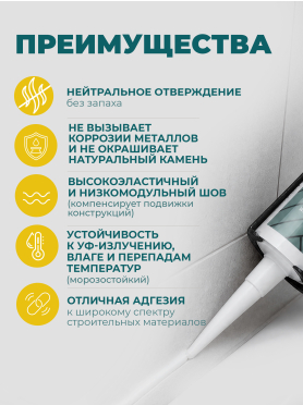 Герметик силиконовый SOLIDE нейтральный