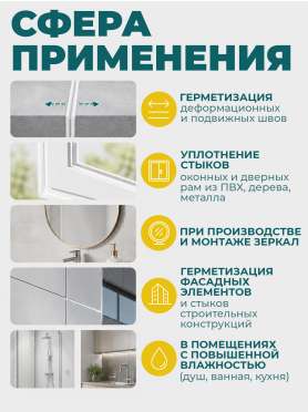 Герметик силиконовый SOLIDE нейтральный