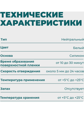 Герметик силиконовый SOLIDE нейтральный