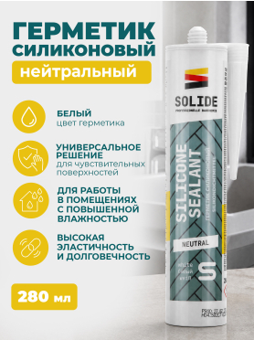Герметик силиконовый SOLIDE нейтральный