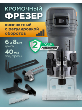 Фрезер кромочный ALTTENA AMM 5568 