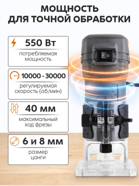 Фрезер кромочный ALTTENA AMM 5568 