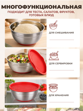 Миска для взбивания из нержавеющей стали с крышкой PERFECTO LINEA Chef