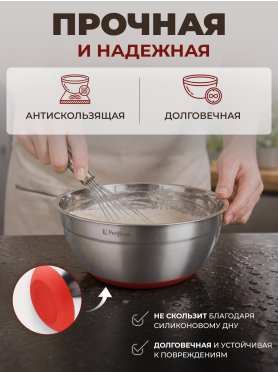 Миска для взбивания из нержавеющей стали с крышкой PERFECTO LINEA Chef