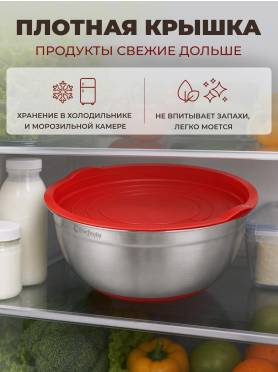 Миска для взбивания из нержавеющей стали с крышкой PERFECTO LINEA Chef