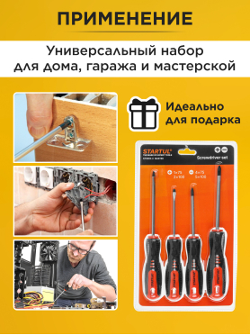 Набор отверток STARTUL Master 4 предмета 