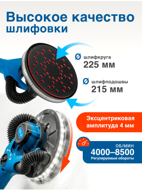Шлифмашина для стен и потолков (жираф) BULL DG 2240 