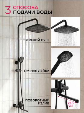 Душевая стойка ECONOCE D35 серия 730 черный 