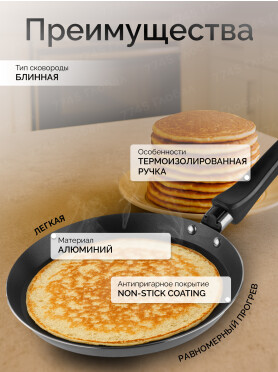 Сковорода алюминиевая блинная 22 см PERFECTO LINEA Starcook 