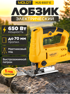 Электролобзик MOLOT MJS 6507 E 