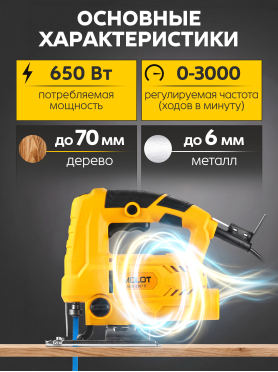Электролобзик MOLOT MJS 6507 E 