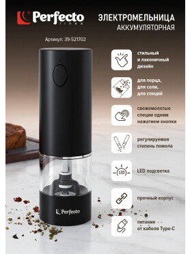 Мельница для специй аккумуляторная PERFECTO LINEA Chef 