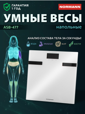 Весы напольные NORMANN ASB-47х N16025