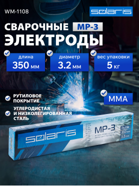 Электрод для углеродистой стали 3,2 мм SOLARIS МР-3 5 кг 