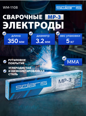 Электрод для углеродистой стали 3,2 мм SOLARIS МР-3 5 кг 