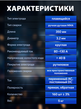 Электрод для углеродистой стали 3,2 мм SOLARIS МР-3 пенал 5 кг 