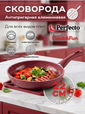 Сковорода алюминиевая PERFECTO LINEA Cook&Fun