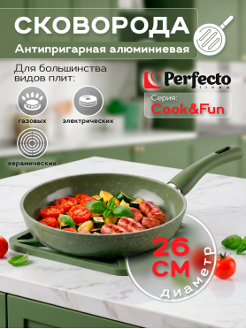 Сковорода алюминиевая PERFECTO LINEA Cook&Fun