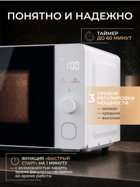 Печь микроволновая NORMANN AMW-922 