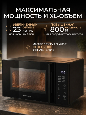 Печь микроволновая NORMANN AMW-940 