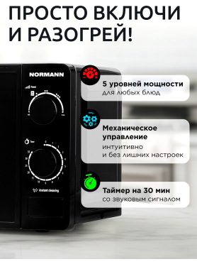 Печь микроволновая NORMANN AMW-921 