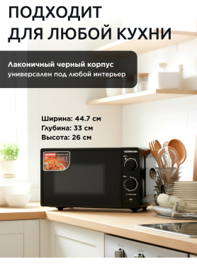 Печь микроволновая NORMANN AMW-921 