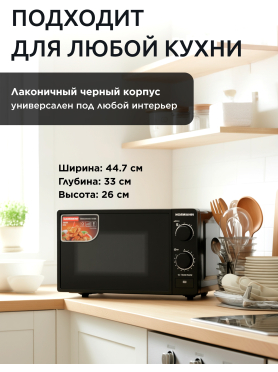 Печь микроволновая NORMANN AMW-921 