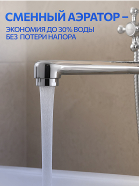 Смеситель для ванны AV ENGINEERING 