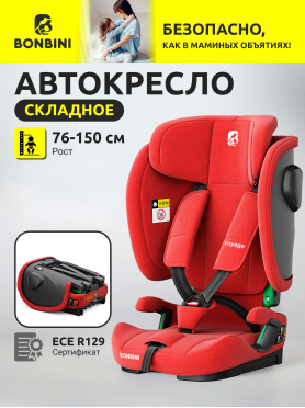 Автокресло BONBINI Voyage Coral Red melange 