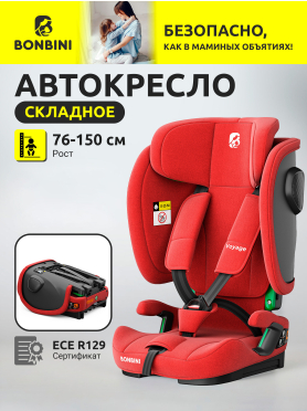 Автокресло BONBINI Voyage Coral Red melange 