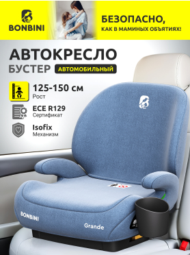 Автокресло-бустер BONBINI Grande Blue melange 