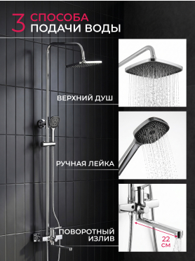 Душевая стойка ECONOCE D35 серия 750 