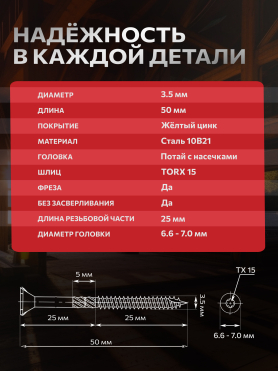 Саморез конструкционный 3,5х50 мм потай желтый цинк STARFIX 400 штук 