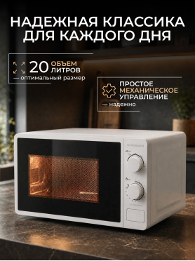Печь микроволновая NORMANN AMW-920 