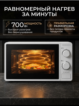 Печь микроволновая NORMANN AMW-920 