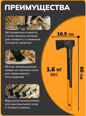 Топор универсальный 1,6 кг FISKARS X24 M 