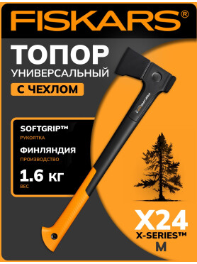 Топор универсальный 1,6 кг FISKARS X24 M 