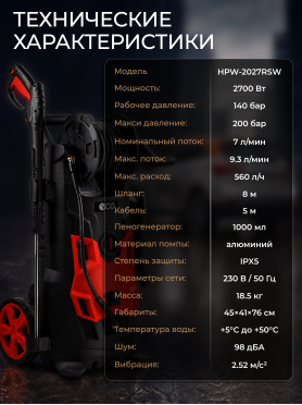 Мойка высокого давления ECO HPW-2027RSW 