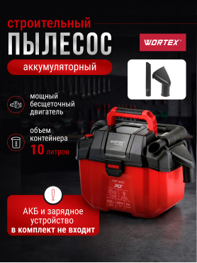 Пылесос строительный аккумуляторный WORTEX CVC 1815 ALL1 XLT SOLO 