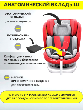 Автокресло BONBINI Universe Coral Red melange 
