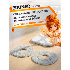 Сменная насадка для швабры BRUNER Klein 2 штуки 