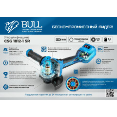 Шлифмашина угловая аккумуляторная BULL CSG 1812-1 SR XLTpro SOLO 