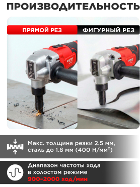 Ножницы высечные аккумуляторные WORTEX CNB 1825 XLT