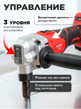Ножницы высечные аккумуляторные WORTEX CNB 1825 XLT
